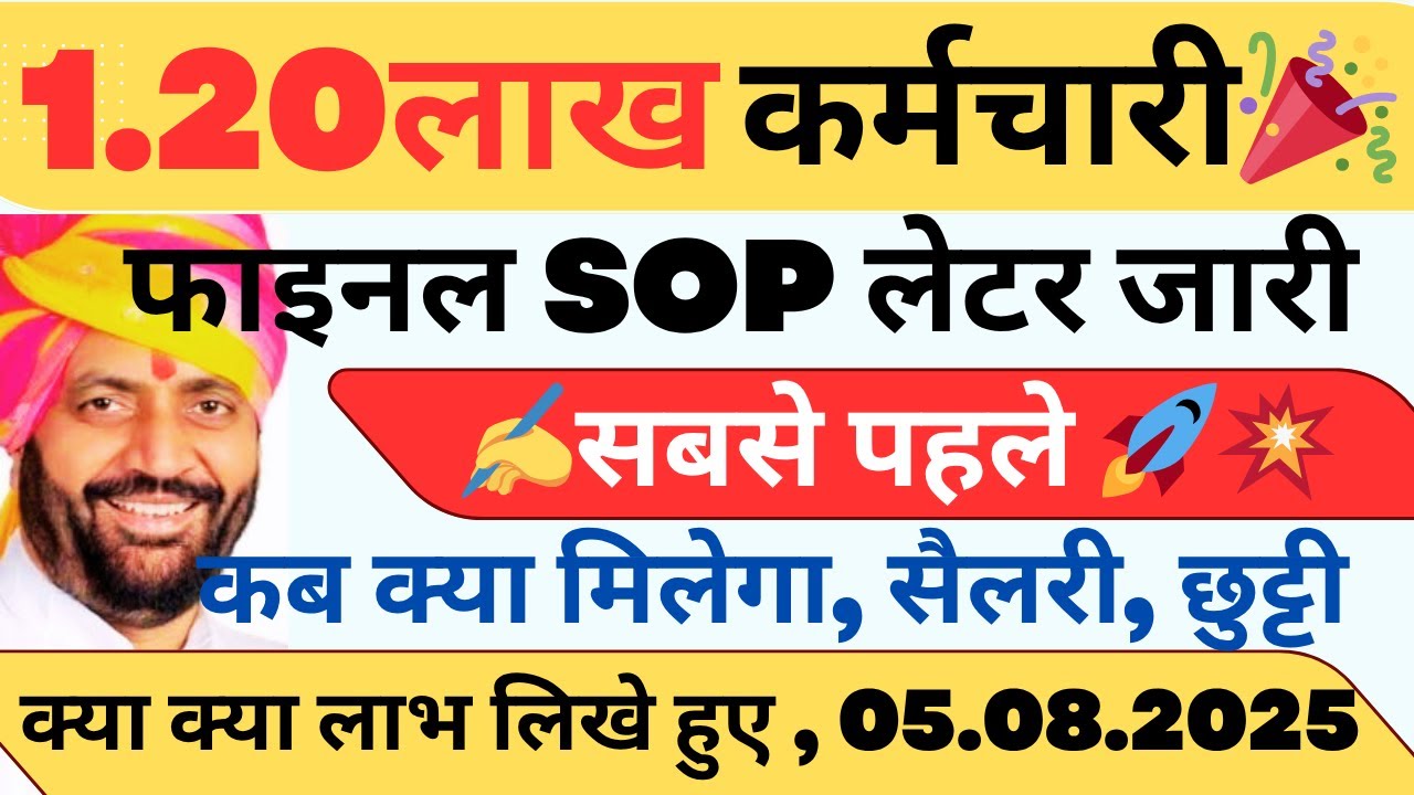 📢फाइनल SOP जारी 🎉🎉 ! लाखों कच्चे कर्मचारी तोफ़ा ! जल्दी देखो पूरा लेटर !! #Haryanakaushal