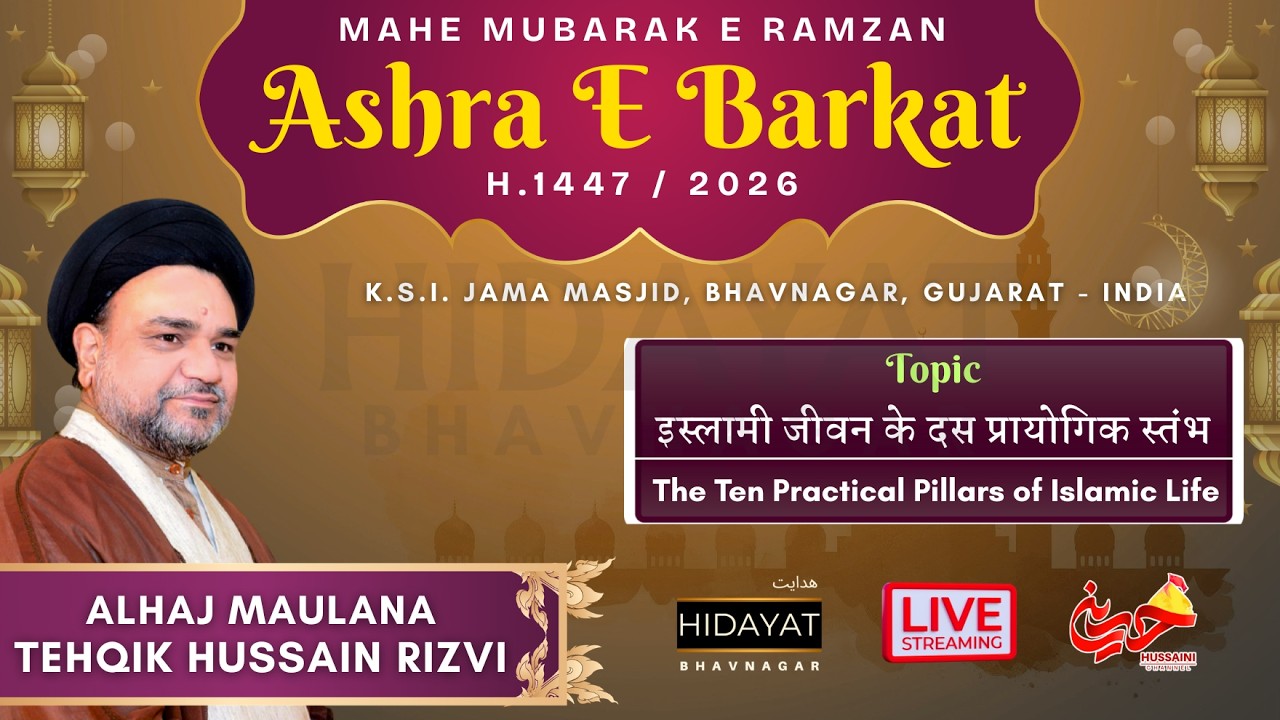 12th Ramzan | Majlis | Ashra E Barkat | Maulana TehqikHussain Rizvi | 1447/2026 | K.S.I. Jama Masjid