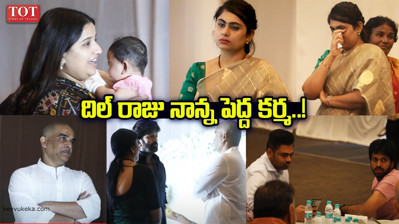 TFI Celebs at Dil Raju's Father Shyam Sundar Reddy Pedda Karma Exclusive Video | Times of Telugu