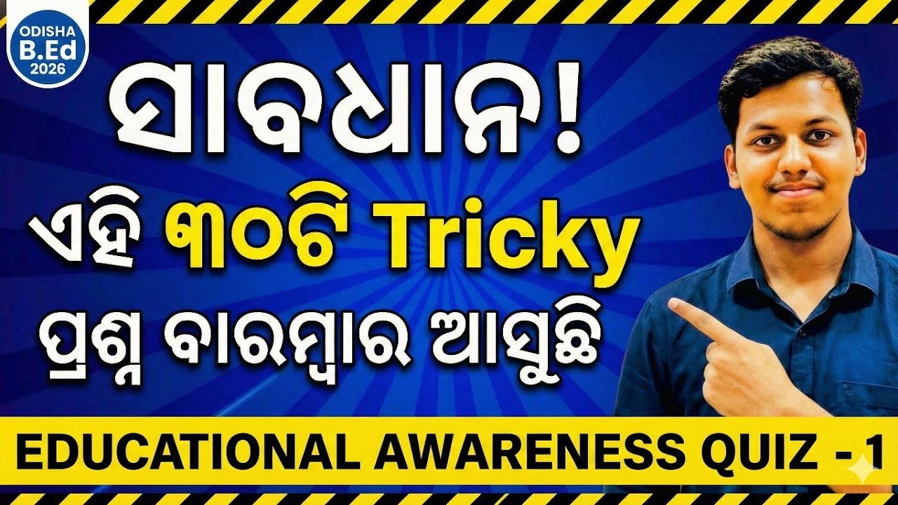 Education Awareness  Quiz -1| Pre-Independence Education committee & commision| Odisha B.Ed 2026
