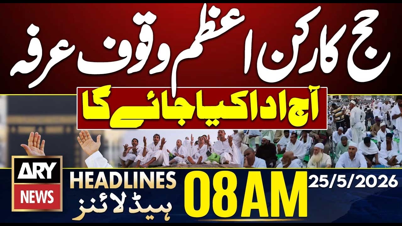 Hajj 2026 Latest Updates  || ARY News 8 AM Headlines | 26th May 2026 || Iran US War