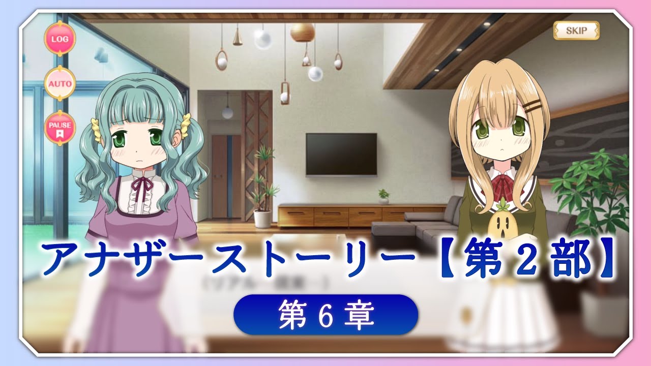 【マギアレコード】アナザーストーリー第2部 第6章