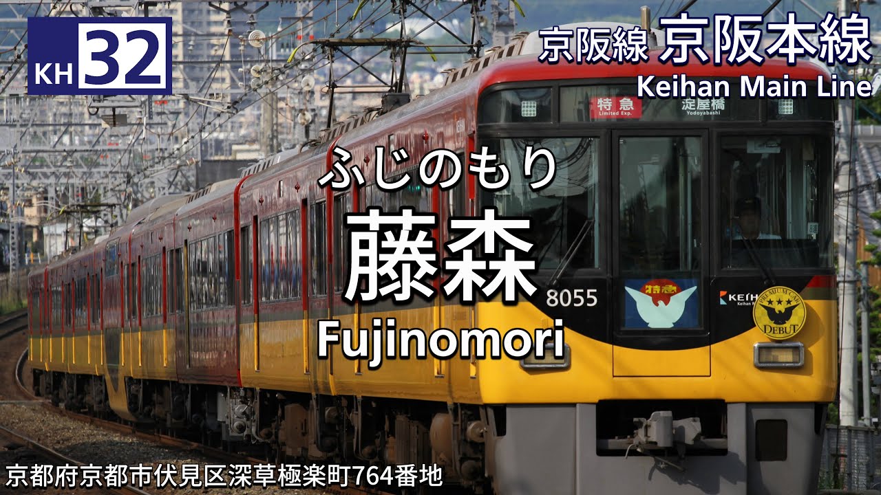 【駅名記憶】重音テトがハルトマンの妖怪少女で京阪全線の駅名を歌います。