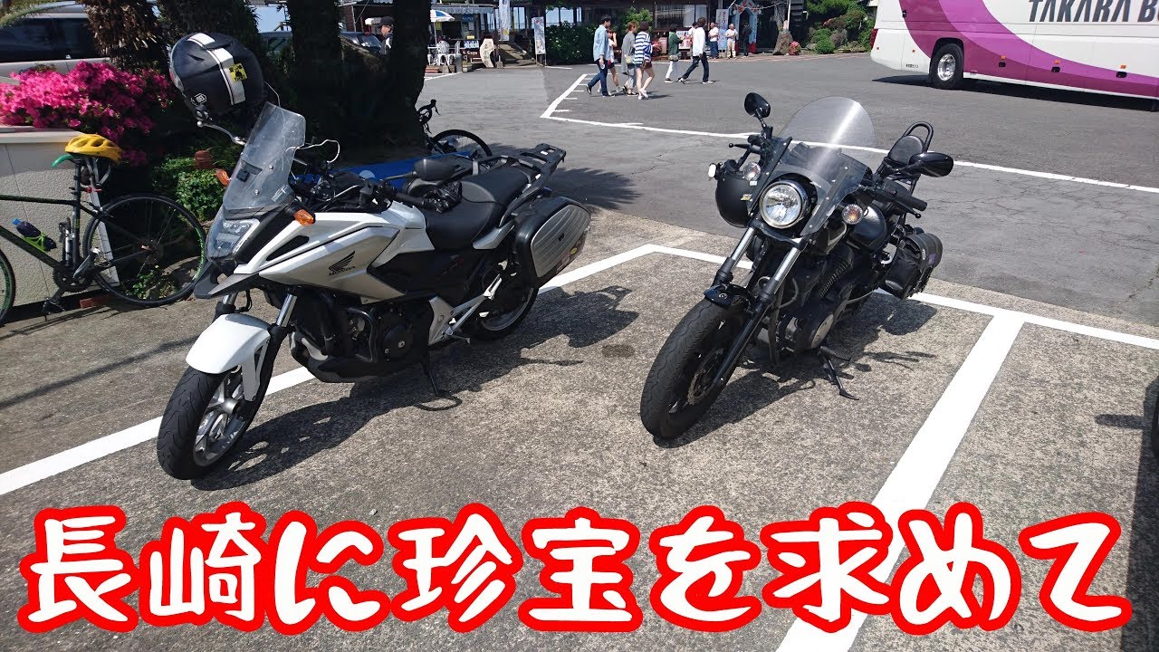 長崎に珍宝を求めて【NC750Xモトブログ】九州珍宝ツーリング