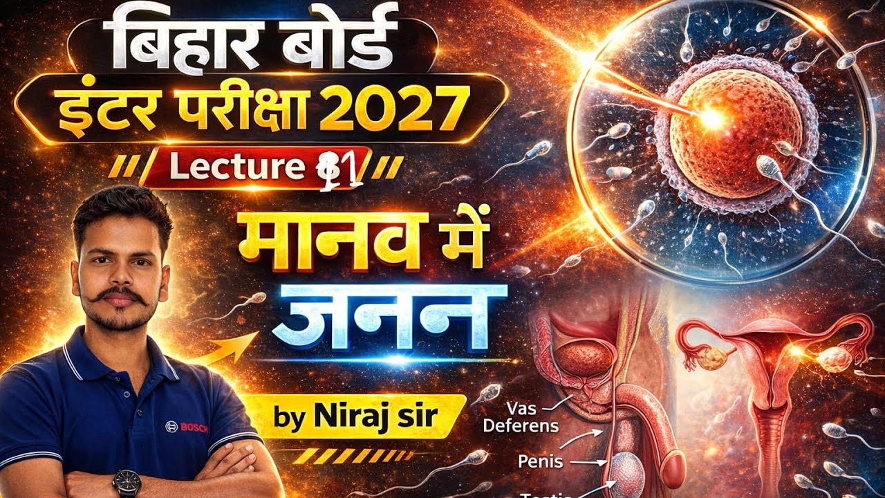 मानव में जनन Lec-11 Class-12th (Biology) जीवविज्ञान by Niraj Sir Bihar Board 2017 #@&njr science 
