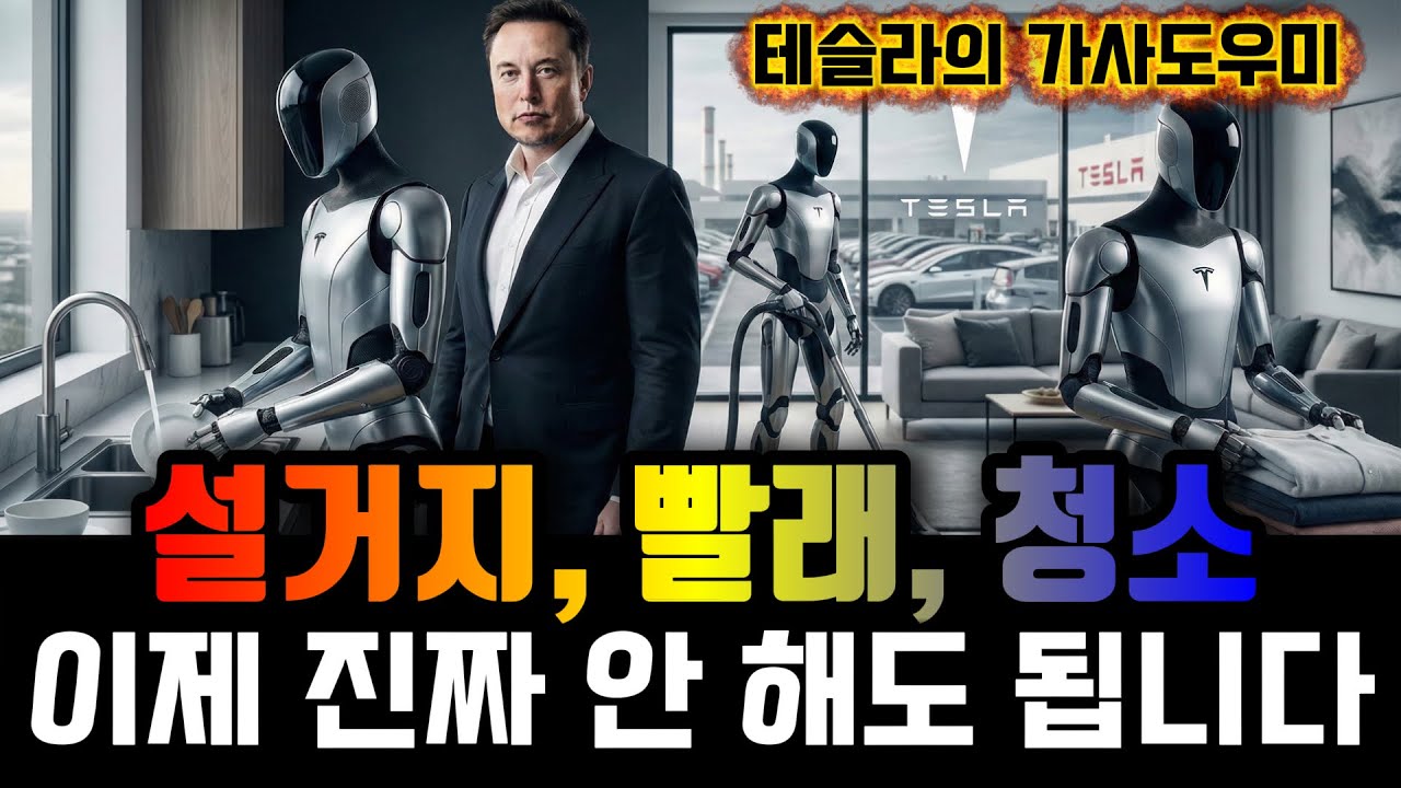 일론 머스크가 선언한 '인간 노동의 종말'과 소름 돋는 현실