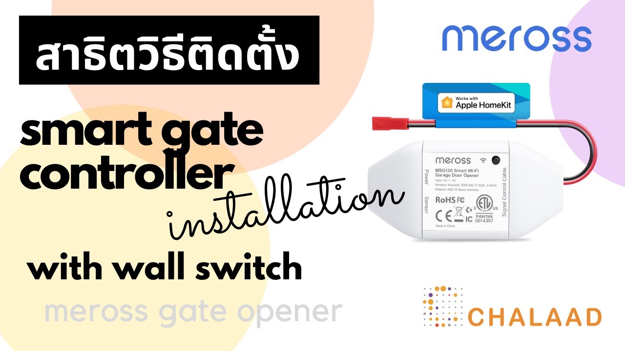 สาธิตการติดตั้ง Meross Smart Wi-Fi Garage/Gate Opener