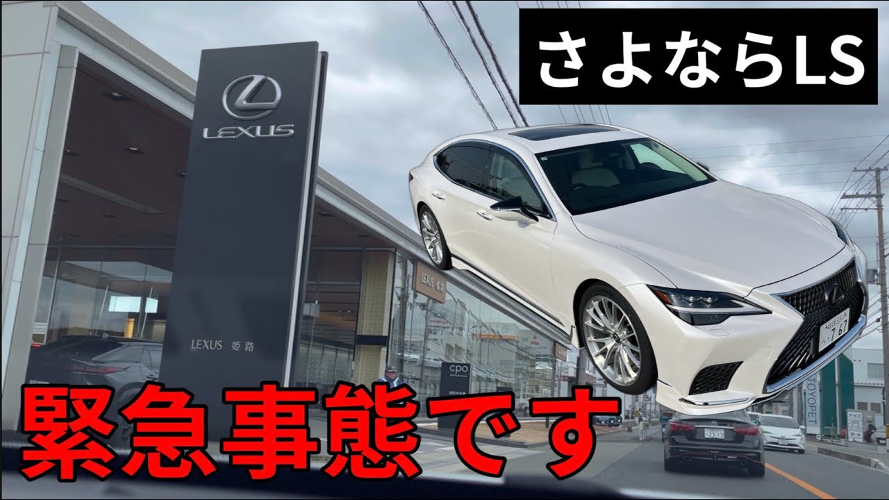 LEXUSに憧れた大人たちのロマンが、また一つ消えます