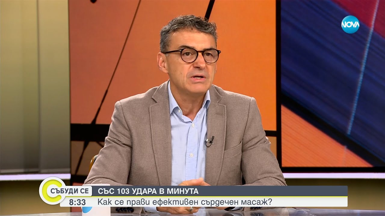 След инцидента на летище София: Как да помогнем при сърдечен арест?