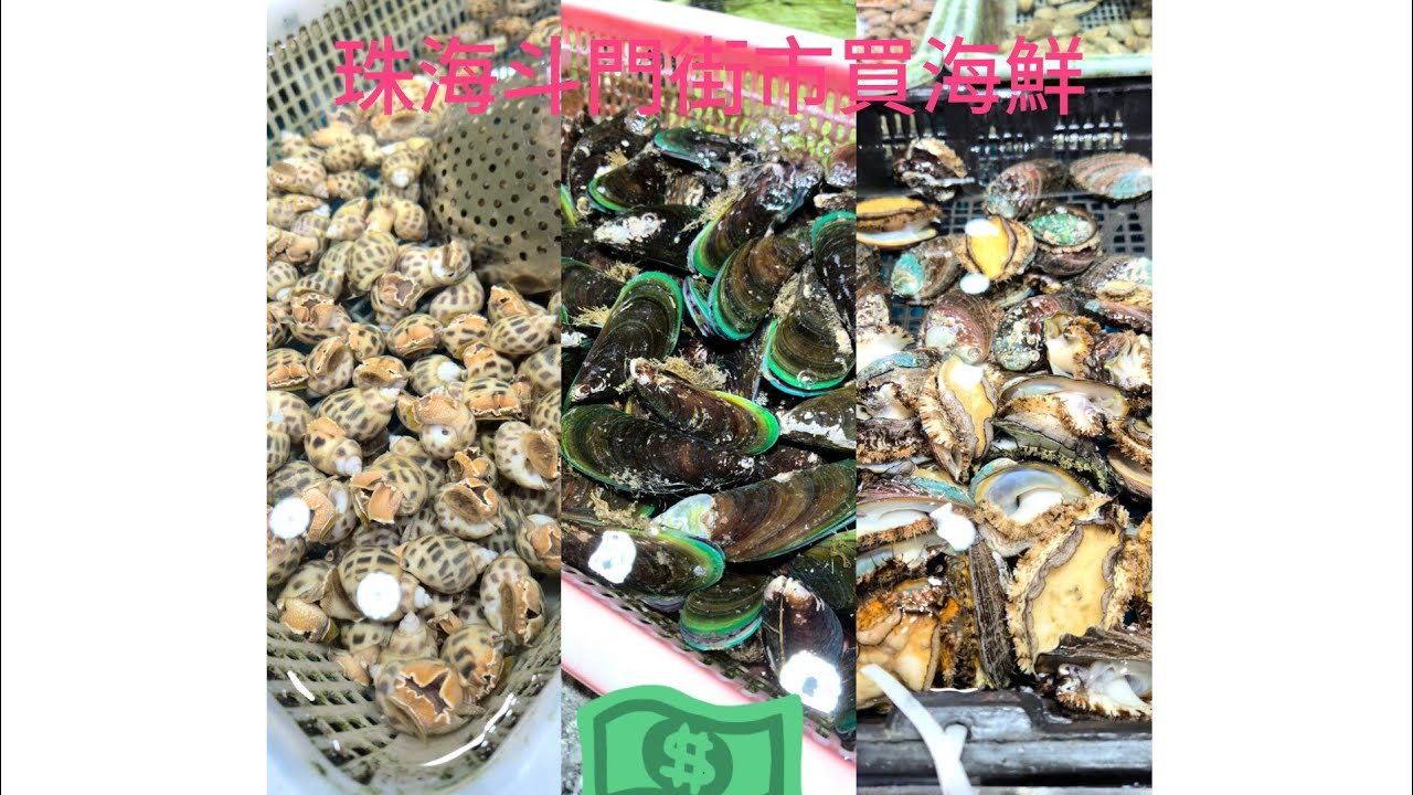 珠海斗門街市遊♡買海鮮返屋企火鍋