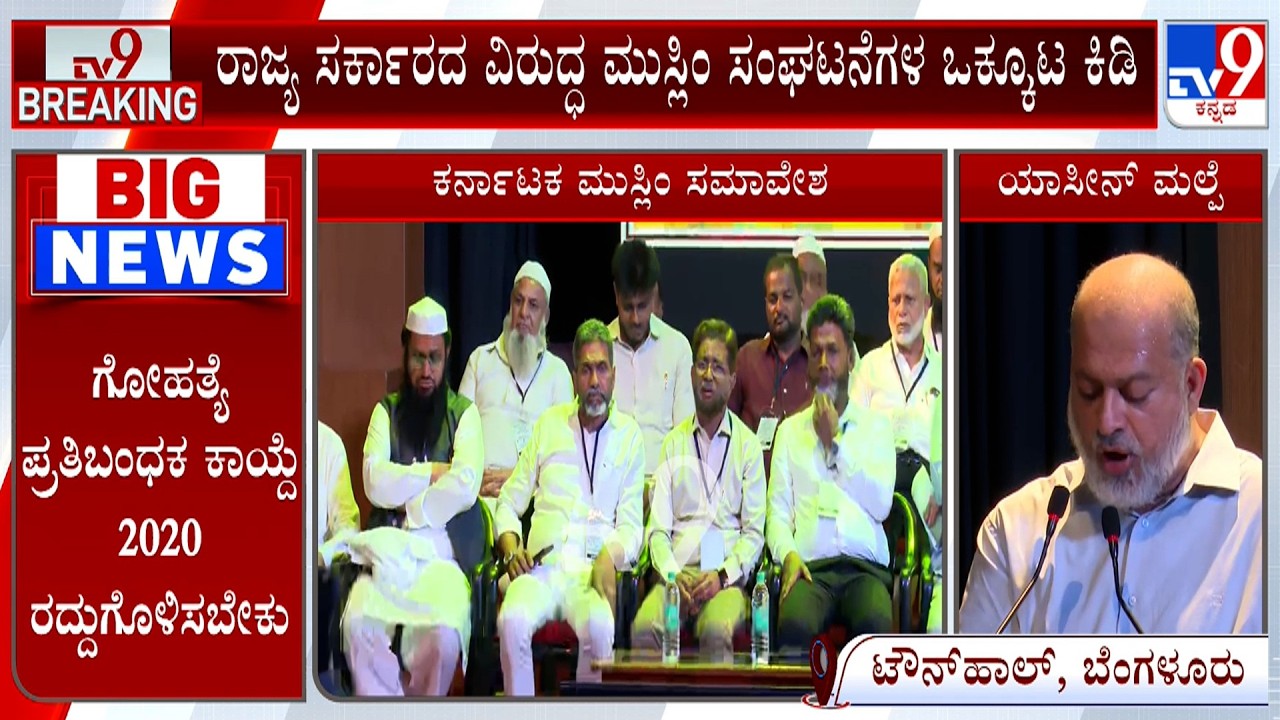 Muslim Leaders Demand Govt To Cancel Cow Slaughter Act, Anti Conversion Law & Hijab Ban