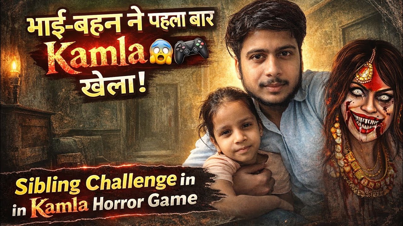  भाई-बहन ने पहली बार Kamla खेला! 😨🎮 Sibling Challenge in Kamla Horror Game