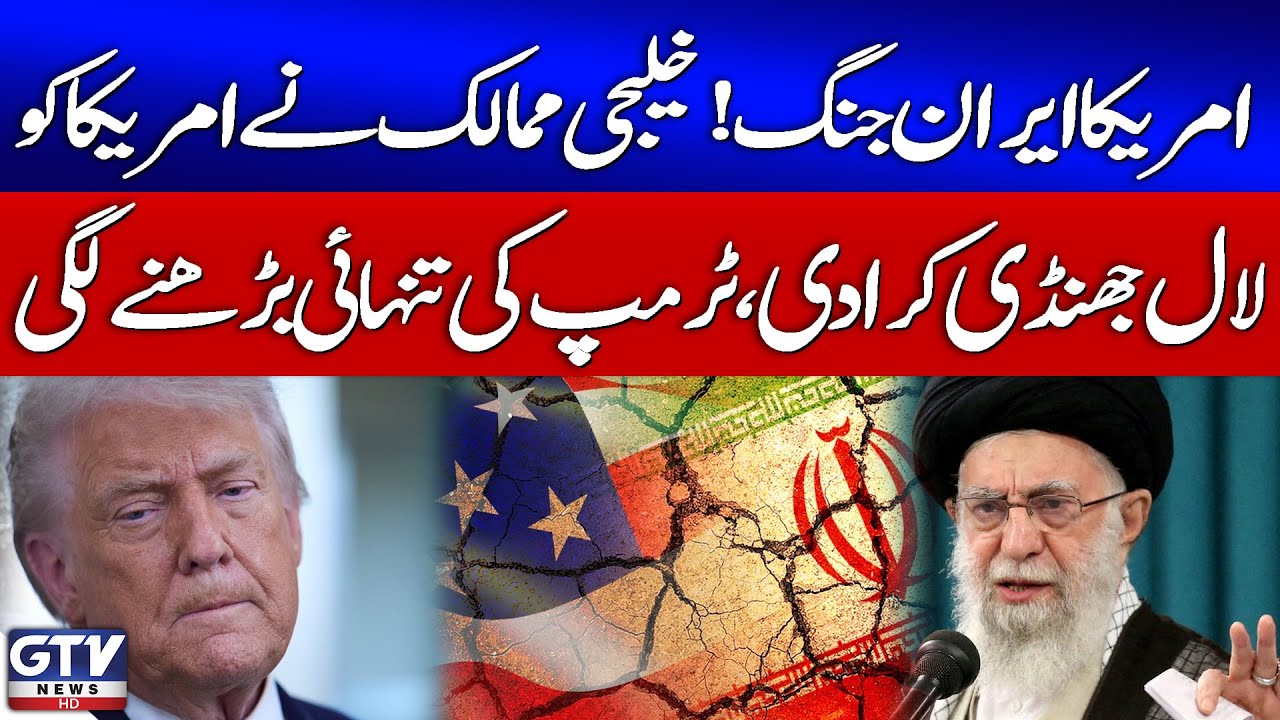 Breaking News: US Iran War | Gulf Countries Step Back | Trump In Trouble |  GTV News