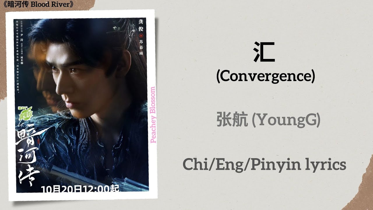 汇 (Convergence) - 张航 (YoungG)《暗河传 Blood River》Chi/Eng/Pinyin lyrics