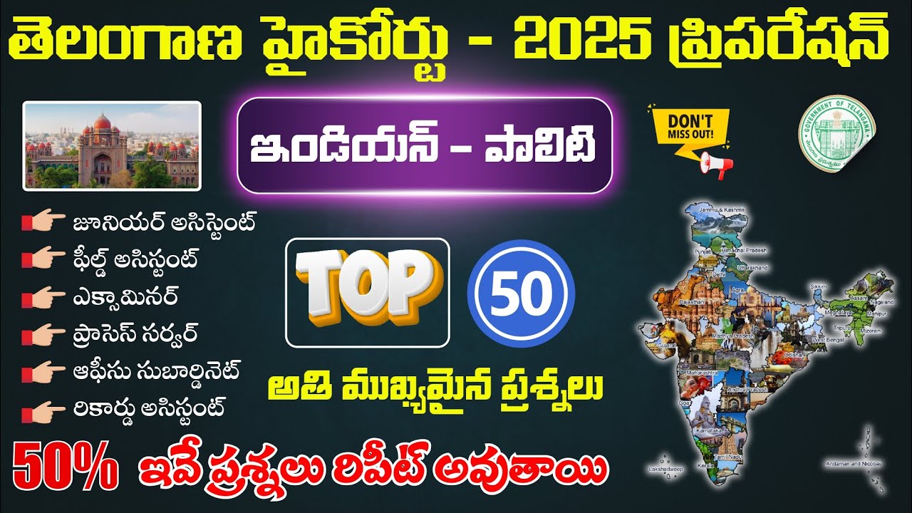 Indian Polity | Telangana High Court | ముఖ్యమైన ప్రశ్నలు | Indian Polity Important GK Bits