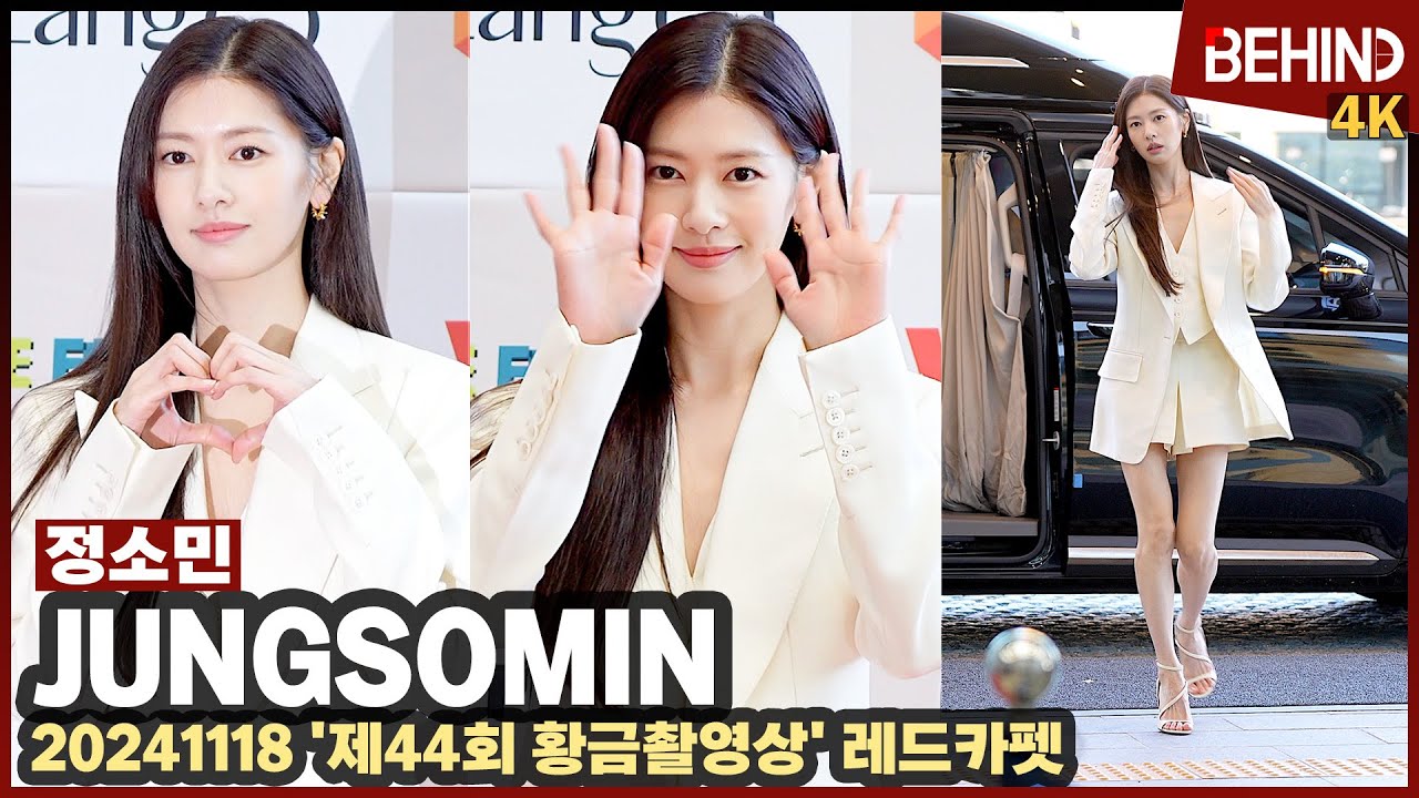 정소민, '엄친딸 석류 왔다!' 상큼 러블리의 정석··· 황금촬영상 레드카펫 [비하인드] #엄마친구아들 #정소민 #JungSoMin