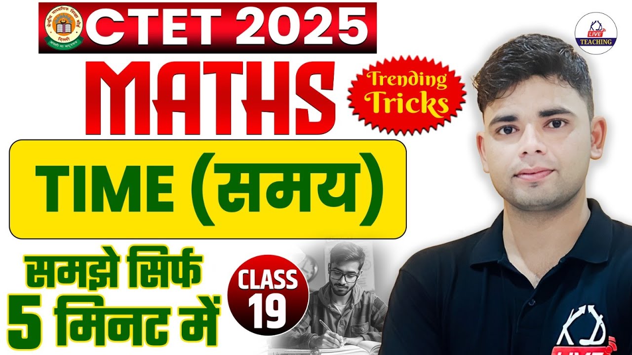 CTET 2025 | Maths | TIME (समय) | Trending Tricks समझे सिर्फ 5 मिनट में | By Aadesh Sir