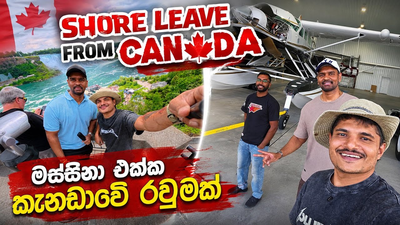 මස්සිනා එක්ක කැනඩාවෙ රවුමක් | Shore leave from canada | #niagarafalls #canada #shiplife 🇨🇦 