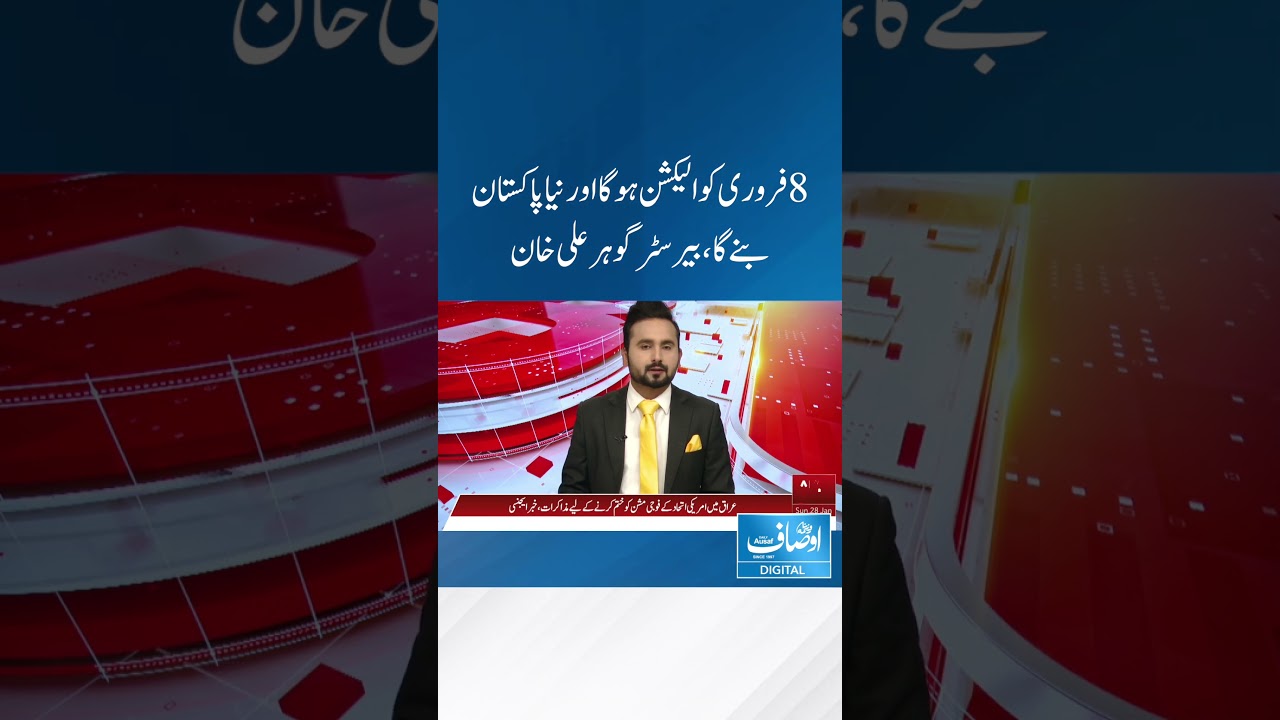 #ausaf #breakingnews #latestnews #viral #shorts #shortvideo