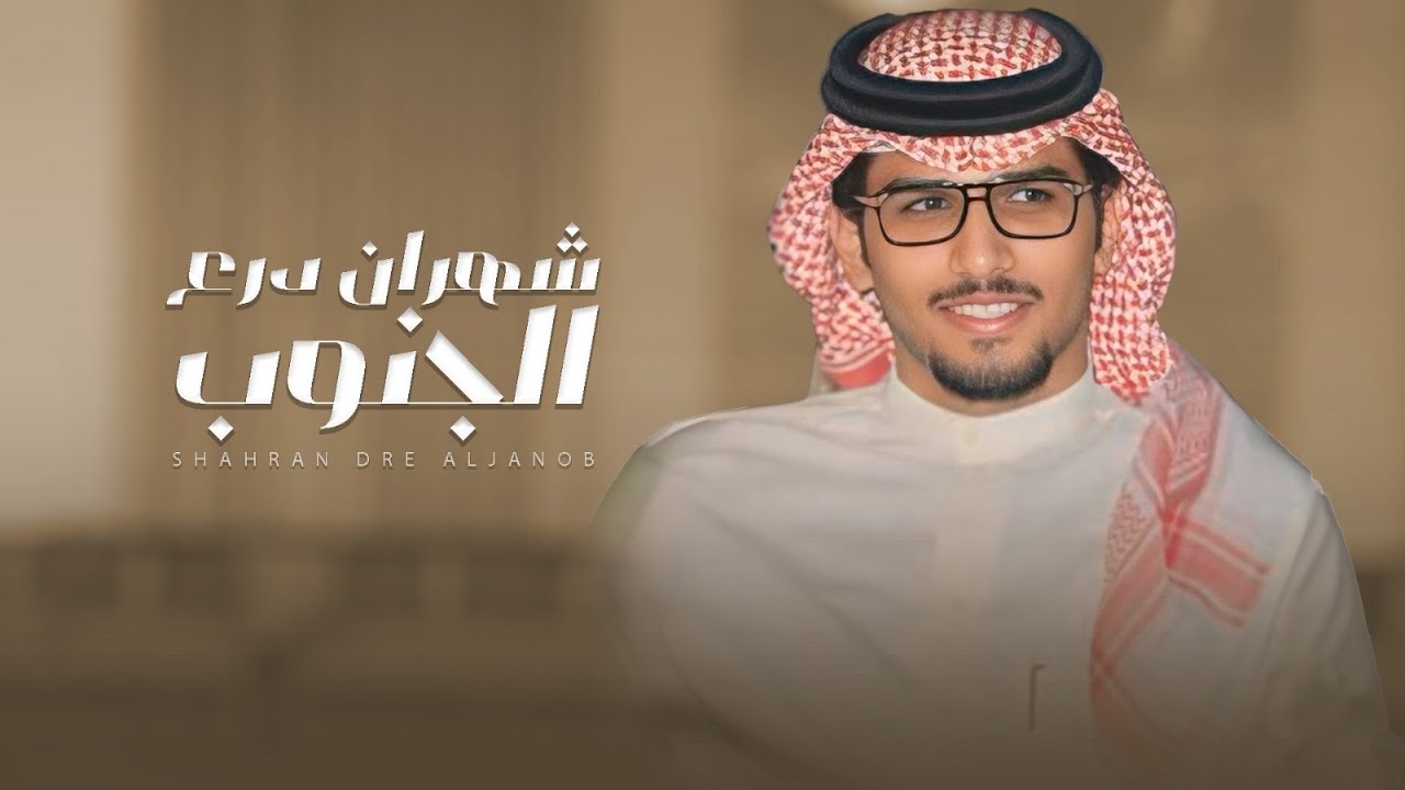 شهران درع الجنوب - خالد ال بريك ( جديد ) 2025 | ياخذني الوقت عن ربعي واعيي واعود