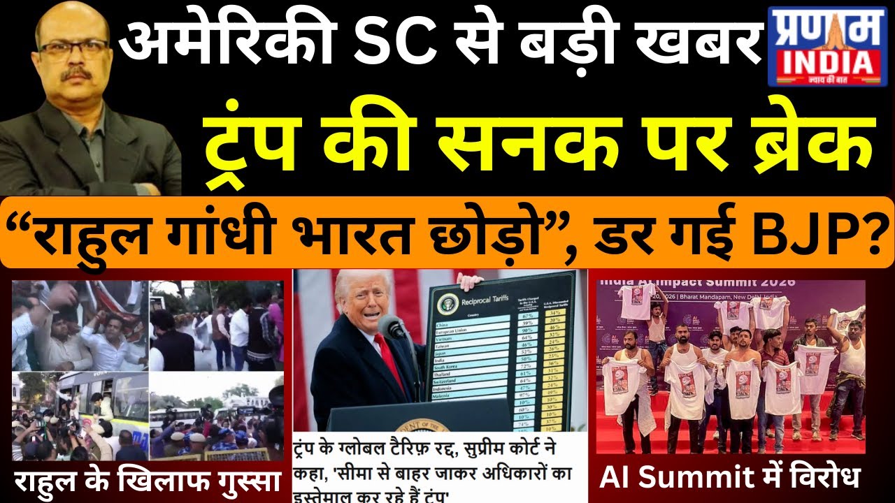 Trump's Tariff Tantrum Stopped by US | AI Summit Protest: BJP Calls Rahul Traitor & National Sha
