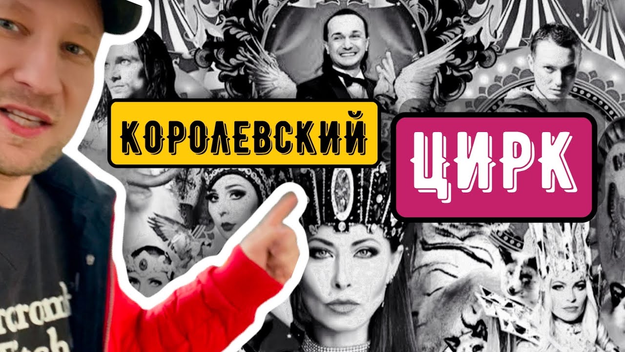 ЭТО ДЕЙСТВИТЕЛЬНО КОРОЛЕВСКИЙ ЦИРК! ПОТРЯСАЮЩЕЕ ШОУ!! ГИЯ ЭРАДЗЕ.