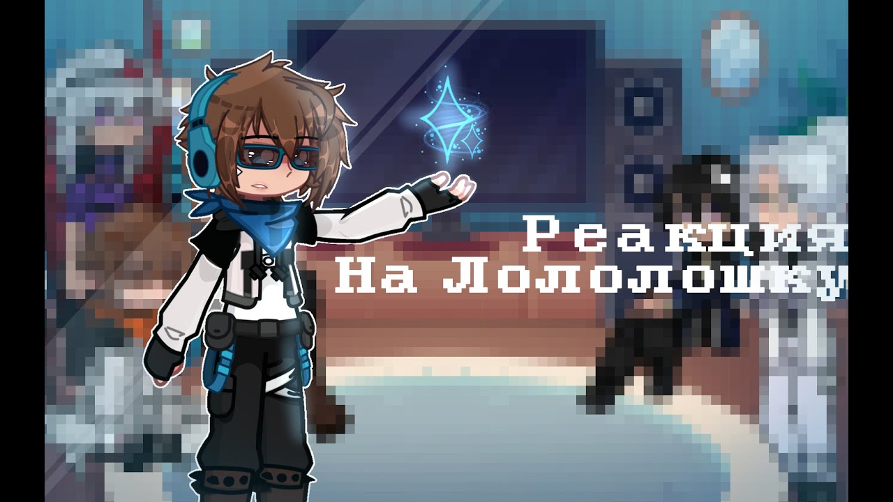 || Реакция Точки Невозврата на Лололошку || +Джодах и JDH ||