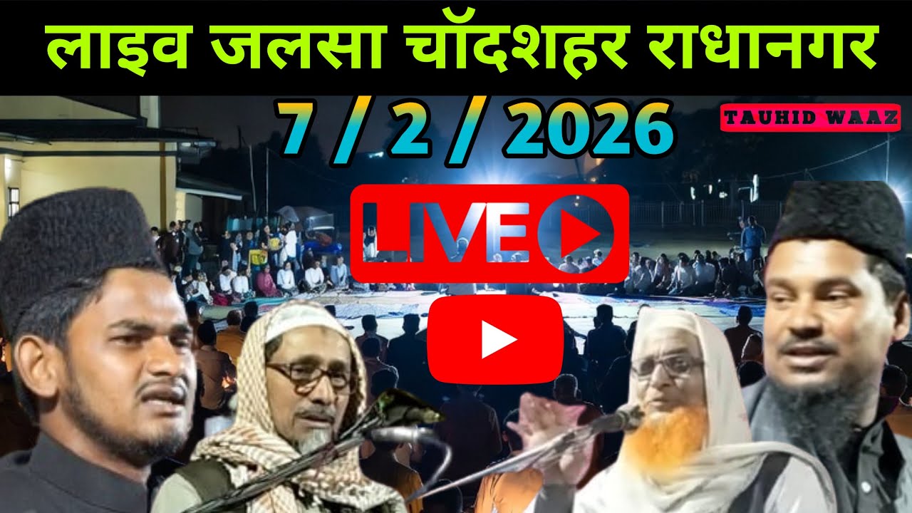 🟤 Live Jalsa Chandsahar Radhanagar Barharwa Jharkhand