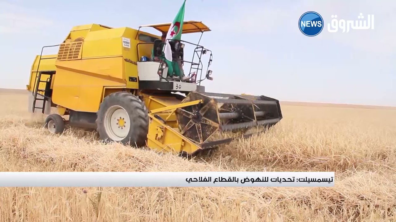 تيسمسيلت: تحديات للنهوض بالقطاع الفلاحي