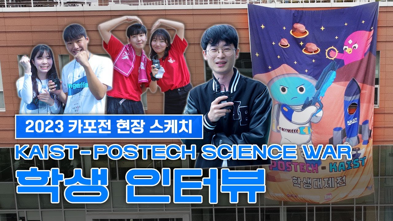 [2023 카포전 현장스케치] 🏅길거리 인터뷰 : 카포전은 우리가 접수한다🏅
