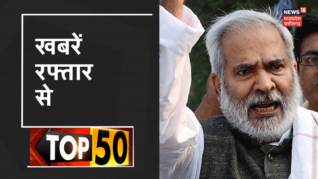 Top 50 News | Top Morning Headlines | Aaj Ki Taja Khabar | SuperFast CG | 14 September 2020