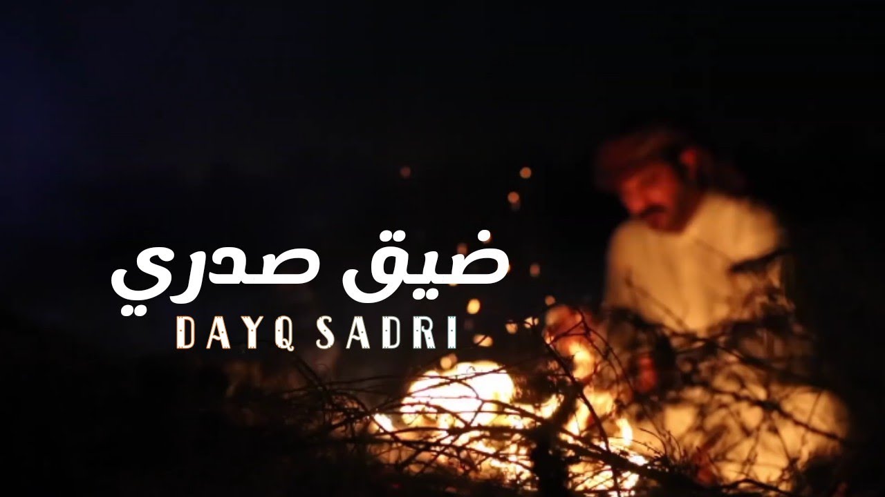 ضيق صدري ؛ ابوخولان