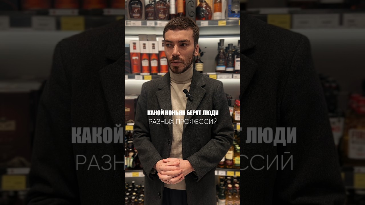 Коньяки и профессии #alcohol #жанпольалкоголь #коньяк #cognac