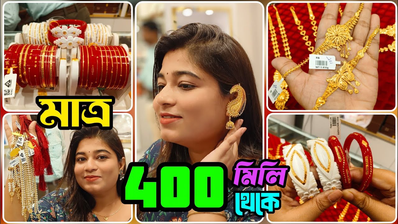 0.4 Gram Light Weight Bridal Gold Jewellery Design with Price || Sitahar & Kan Jhumka || @TheBongDuo
