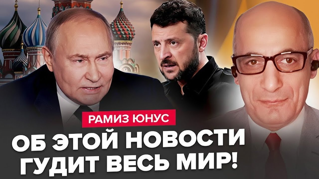 😮ЮНУС: Путін шокував НОВИМ УЛЬТИМАТУМОМ для УКРАЇНИ! Зеленський ВІДПОВІВ ТАК, що в Москві ЗАТИХЛИ