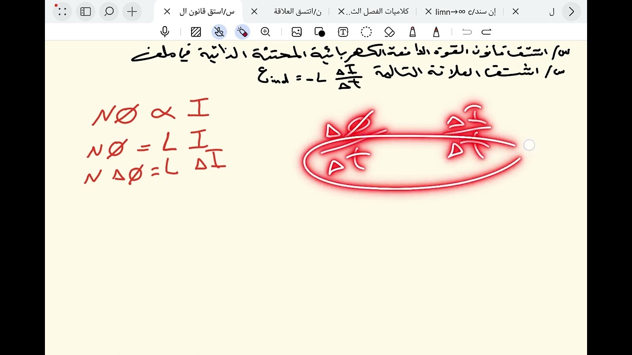 الفصل الثاني اشتقاق قانون القوة الدافعة الكهربائية المحتثة الذاتية ( الحث الذاتي)