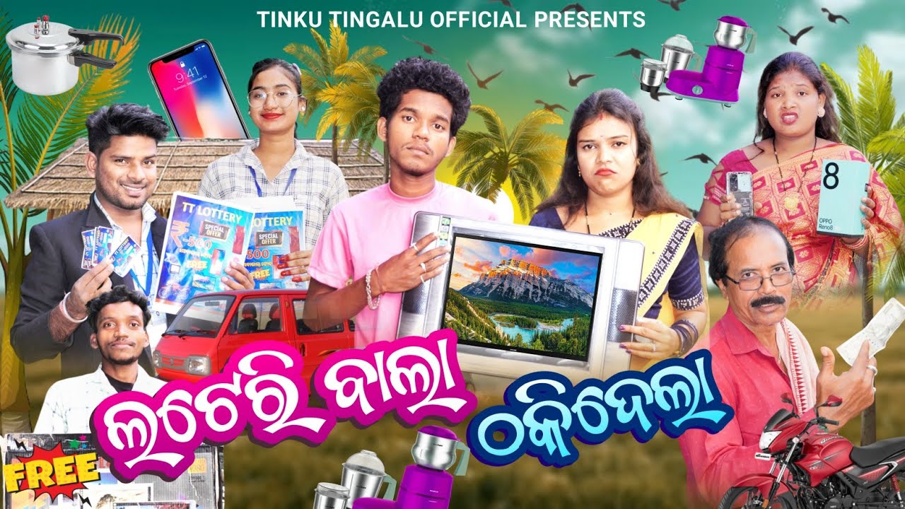 Lottery Bala Thakidela // ଲଟେରି  ବାଲା ଠକିଦେଲା // Tinku Tingalu & Mili // Sambalpuri Comedy