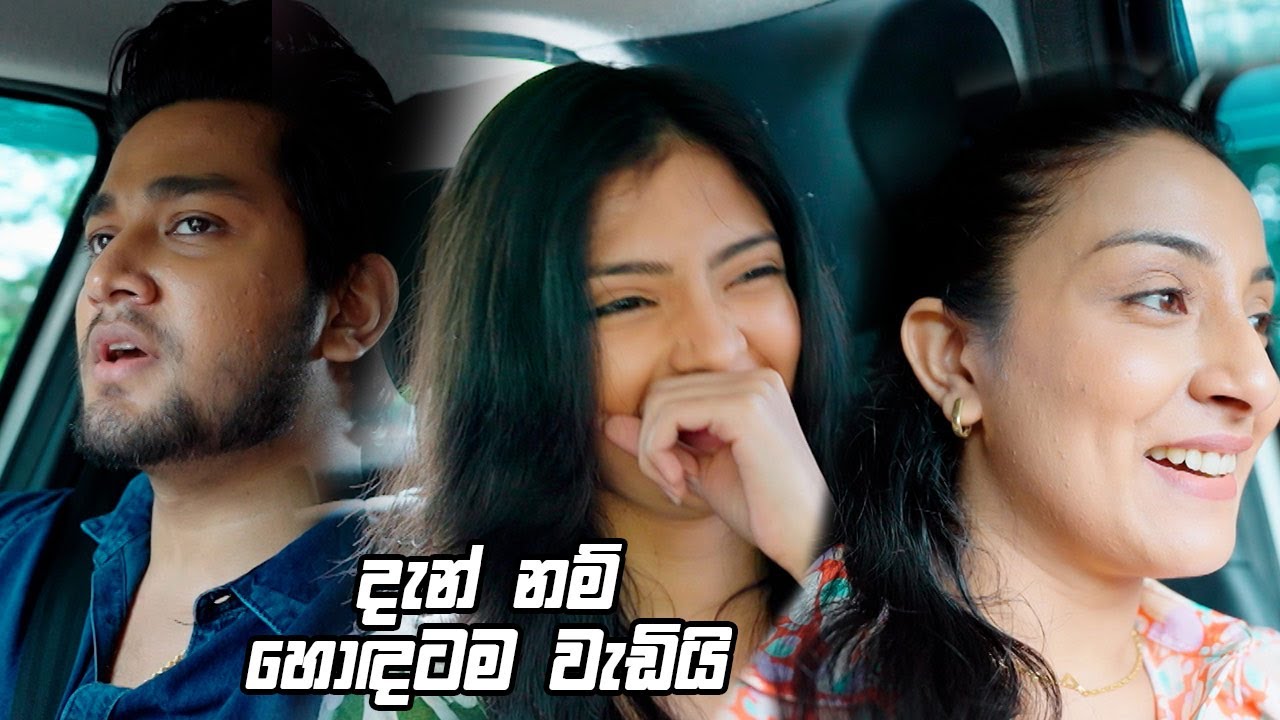 දැන් නම් හොඳටම වැඩියි 😂| Man Adarei