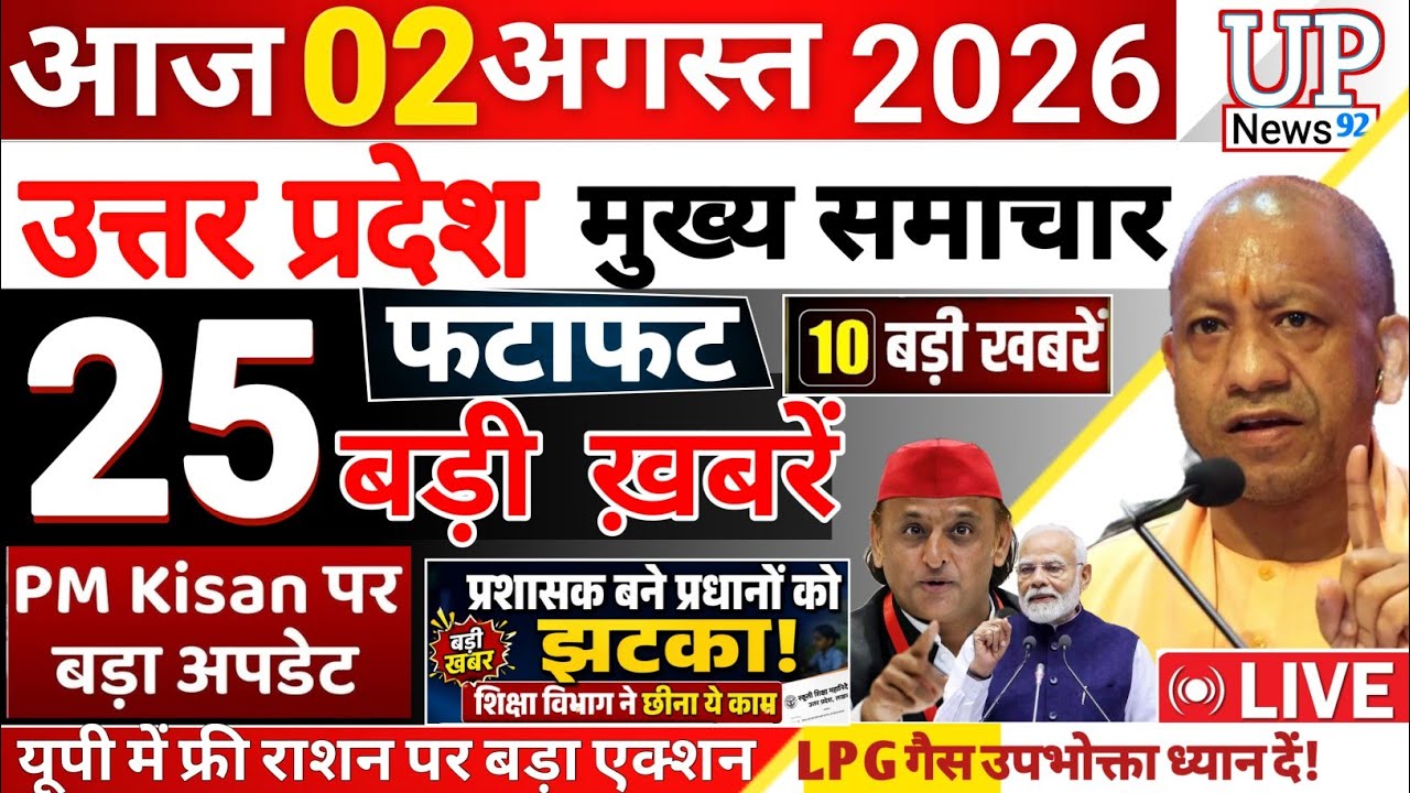 1 August 2026 Up News Uttar Pradesh ki Taaja Khabar Mukhya Samachar Cm Yogi News Up News 92
