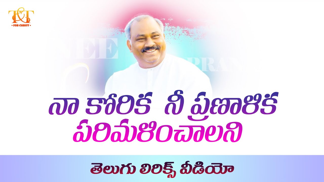 Naa korika - Nee pranilika || Telugu Lyrics full video || Hosanna 2023 song