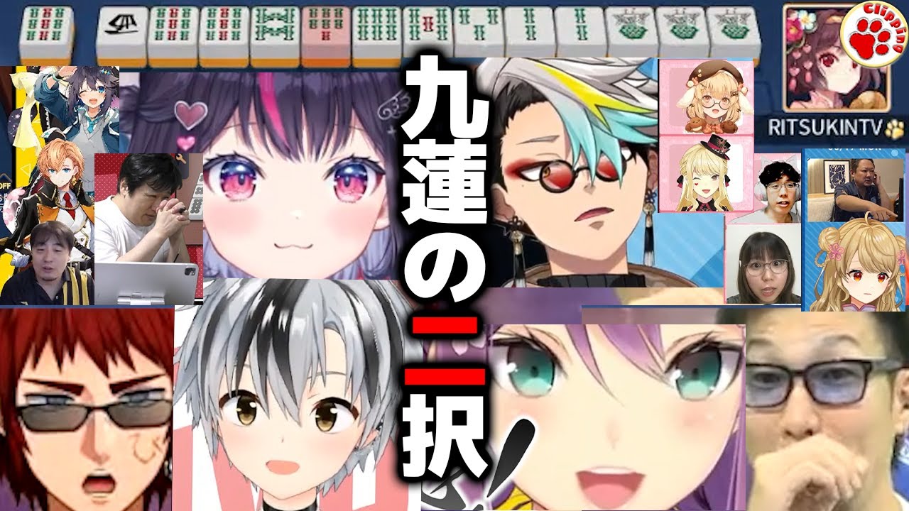九蓮宝燈の二択！全視点 神域リーグ2024第三節 運命を分けた立直【VTuber  歌衣メイカ 桜凛月 ゴモリー 鈴木勝 切り抜き】#神域リーグ2024 #雀魂 #麻雀