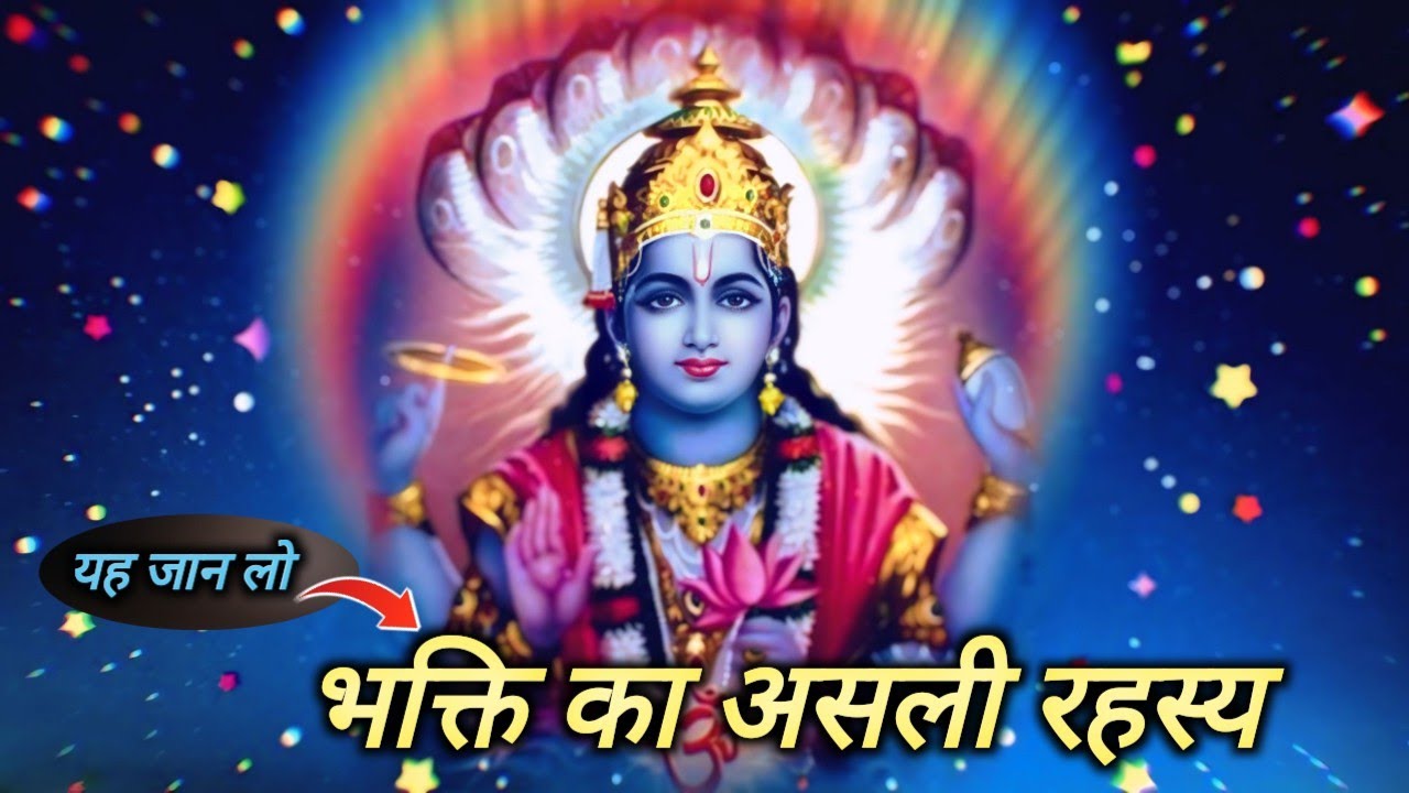 Bhakti Ka Rahasya | Bhagwan ko Khush karne ka hai kya | Bhakti Gyan 