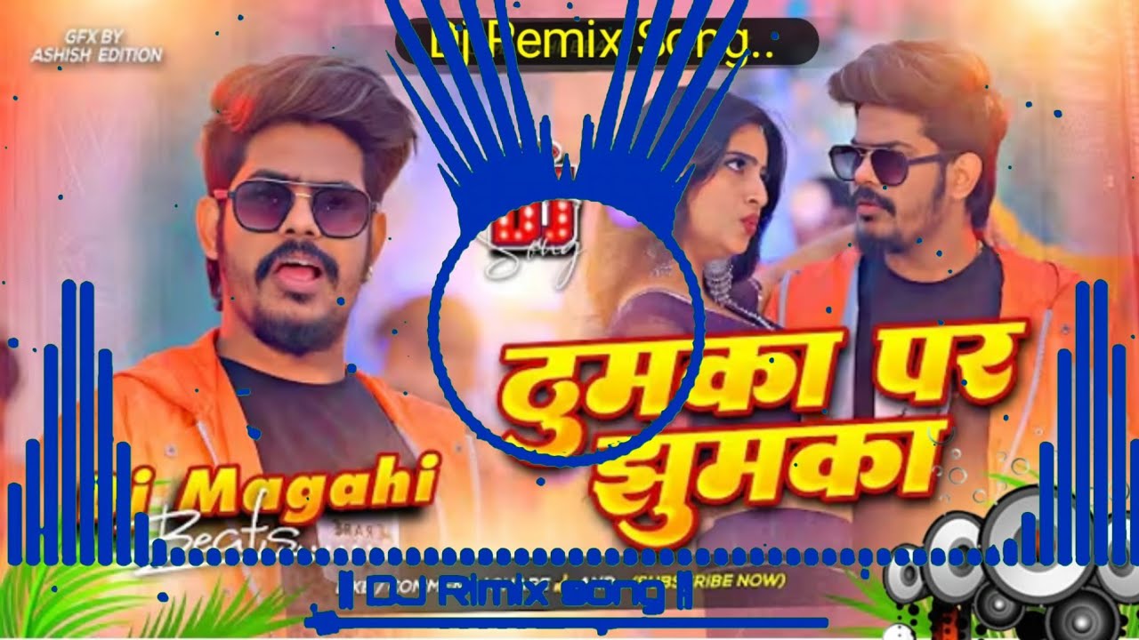 Dj jishu Bihari || thumka pa jhumka inam rahtau dj remix song | raushan rohi new #trending song dj 