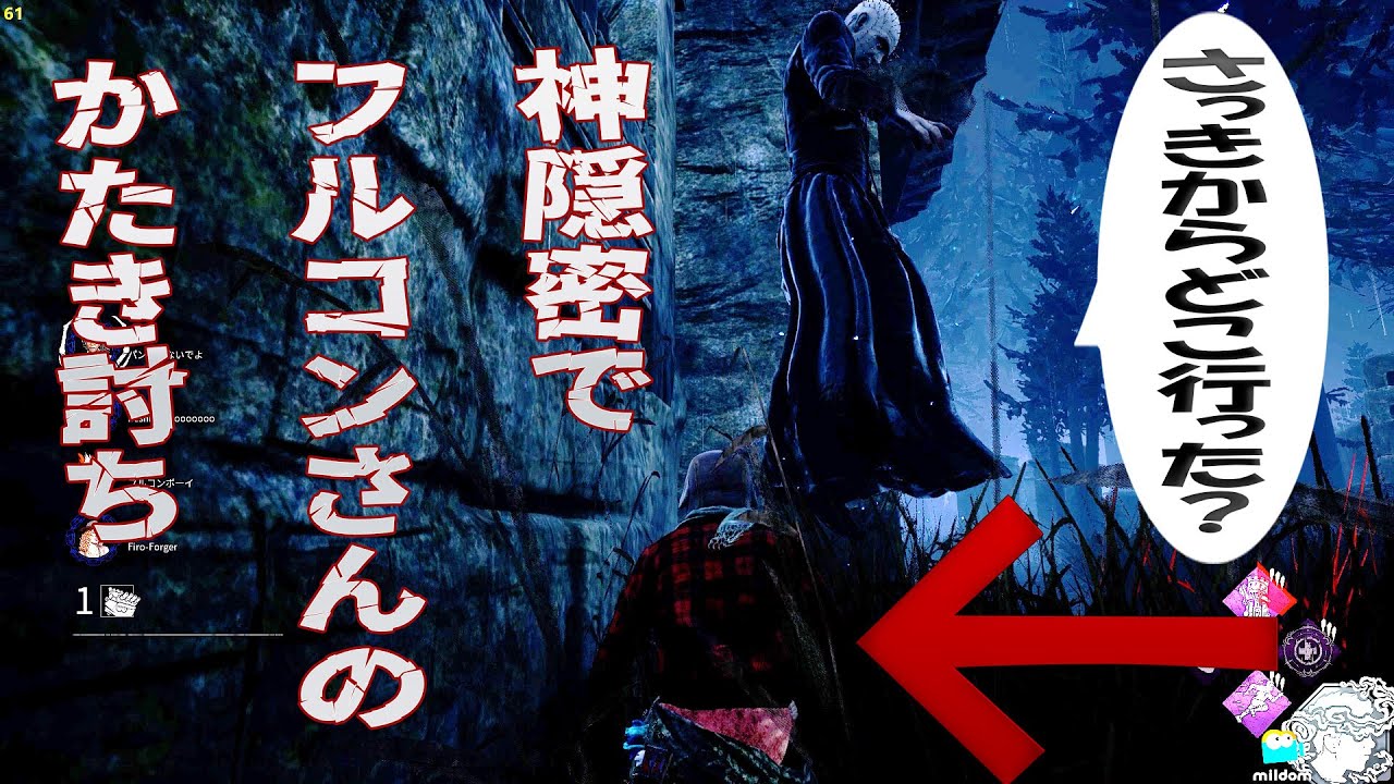 最強神隠密でフルコンさんのかたき討ちしてみた　デッドバイデイライト　#269