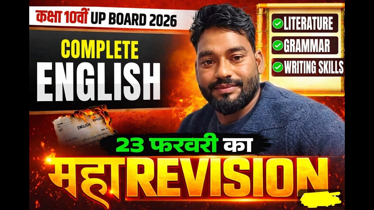 UP Board Class 10 English Prose 2026 |अंतिम Revision |MCQs, Short & Long |Most Important Question