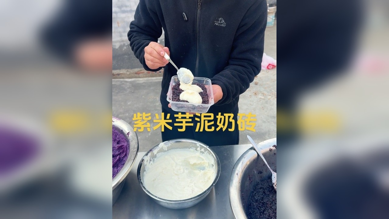 做了几十份紫米芋泥奶砖，十分钟火速售空是种什么体验