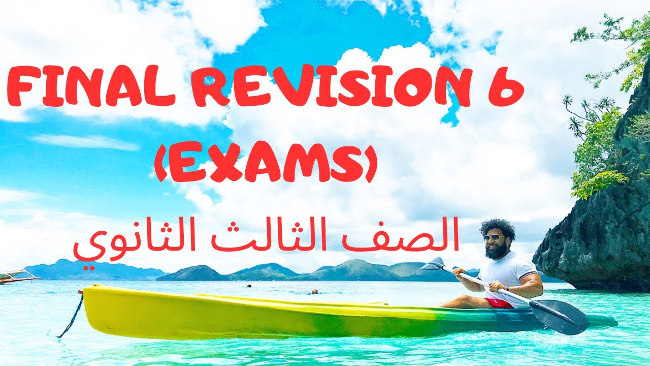 Final Revision 6  الصف الثالث الثانوي (17 exams)