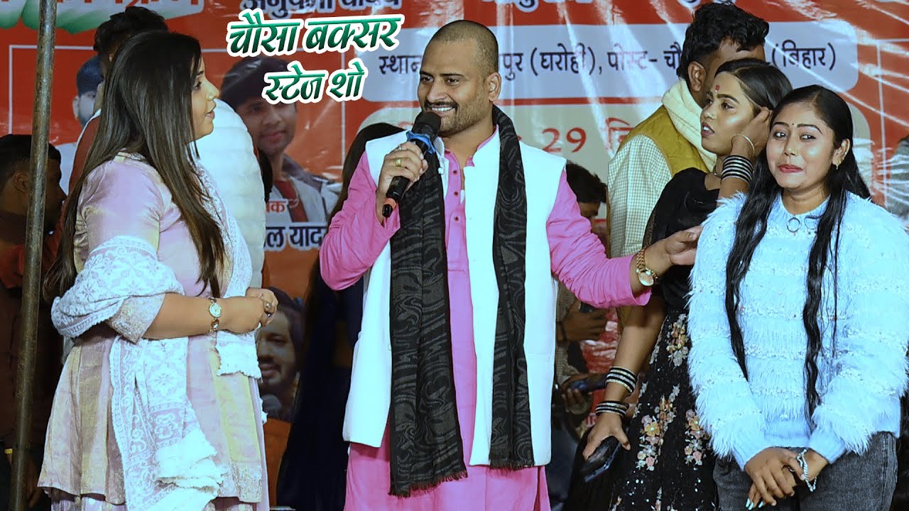 अनुपमा यादव ने चौसा बक्सर में तबाही मचा दी||anupama yadav stage show chausa buxar||chausa buxar show