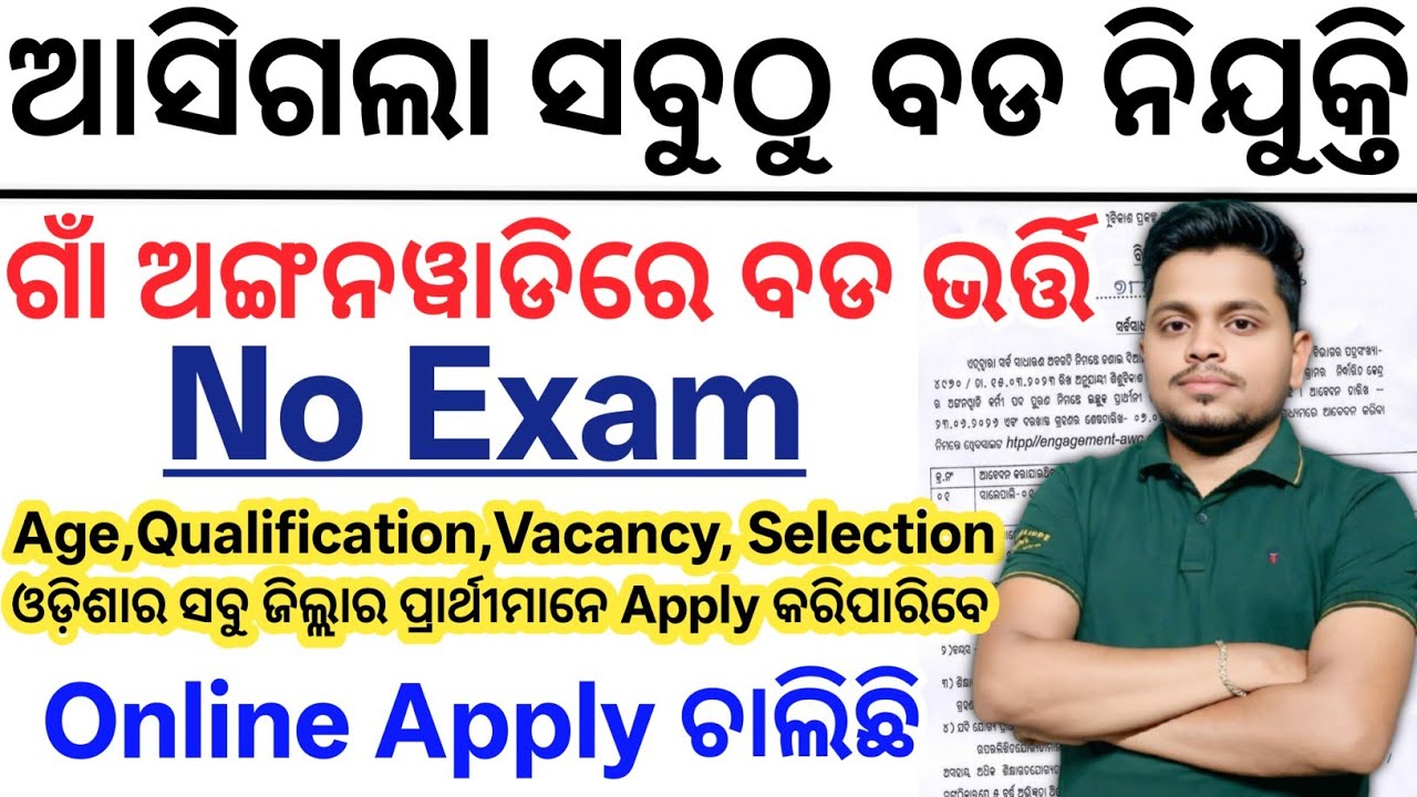 Odisha Anganwadi Job Vacancy 2026// Odisha New Govt Jobs 2026// Latest Odisha Govt Job Updates 2026
