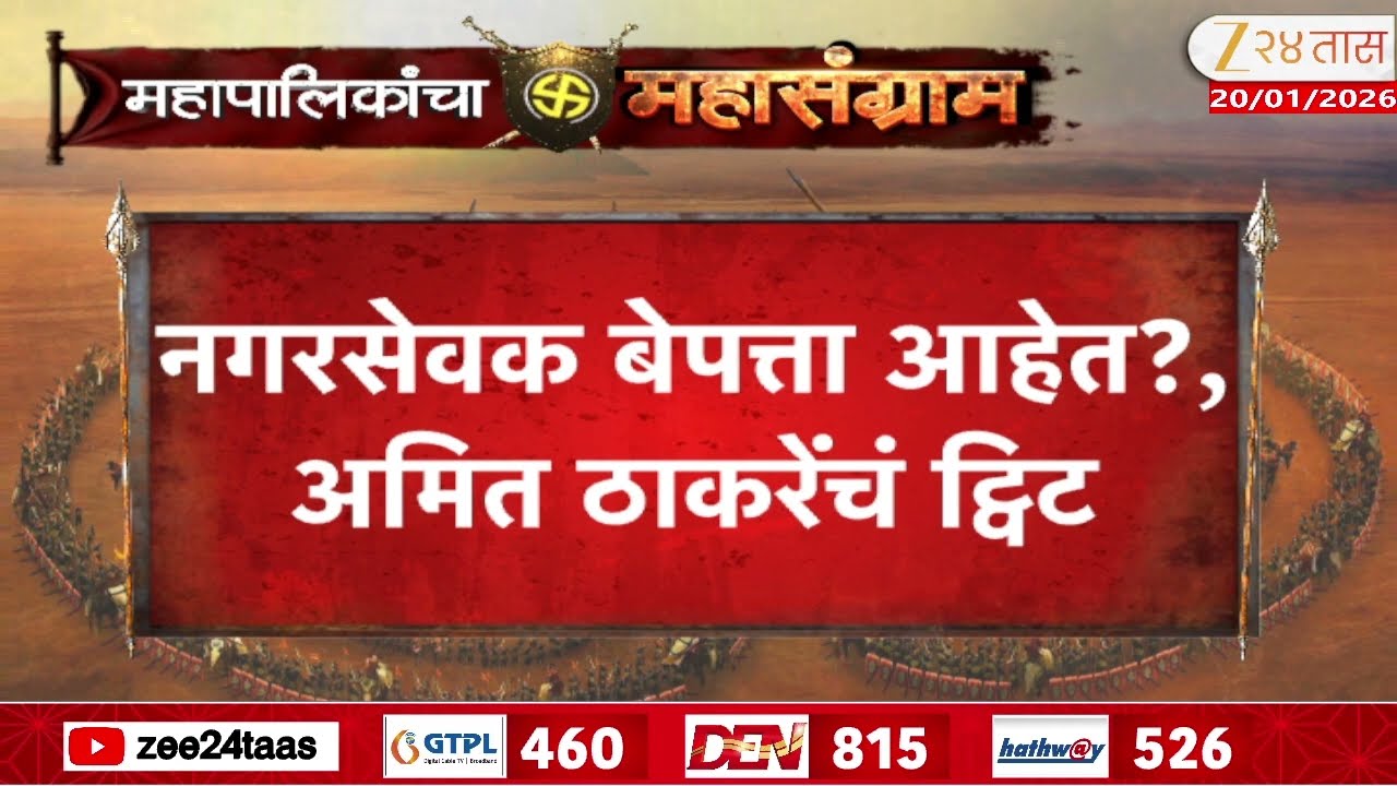 MNS Amit Thackeray Post  | मुंबईत महापौरपदावरुन सुरु असलेल्या राजकारणावर अमित ठाकरेंचं ट्विट
